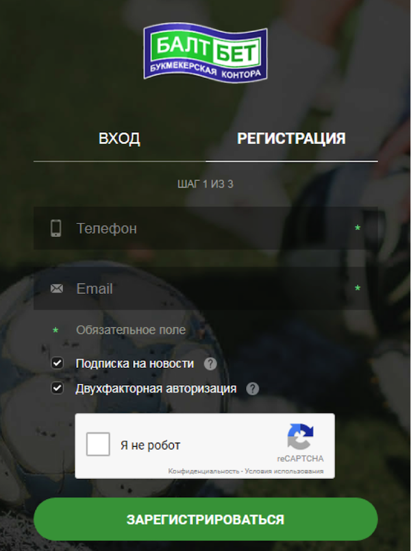 БалтБет регистрация и вход