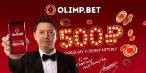 Бонусы в БК Олимп Бет (Olimp Bet) — условия и информация о промокодах