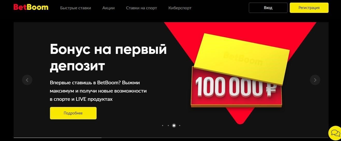 BetBoom бонус за регистрацию