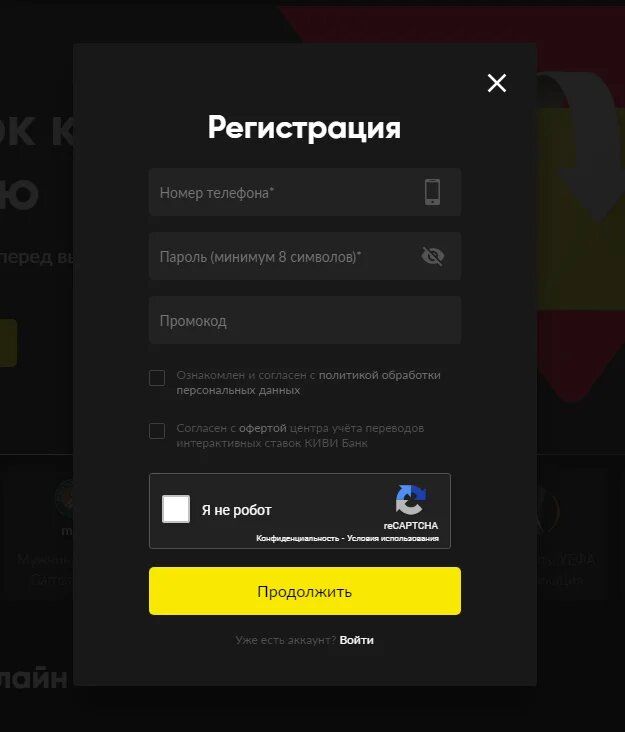 BetBoom регистрация и вход