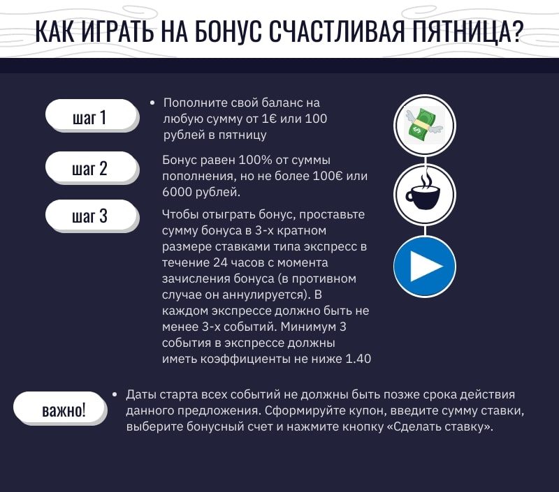 1xbet бонус счастливая пятница