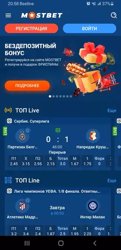 Букмекерская контора Mostbet KZ
