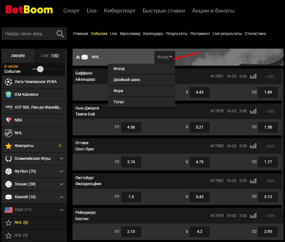 Betboom KZ