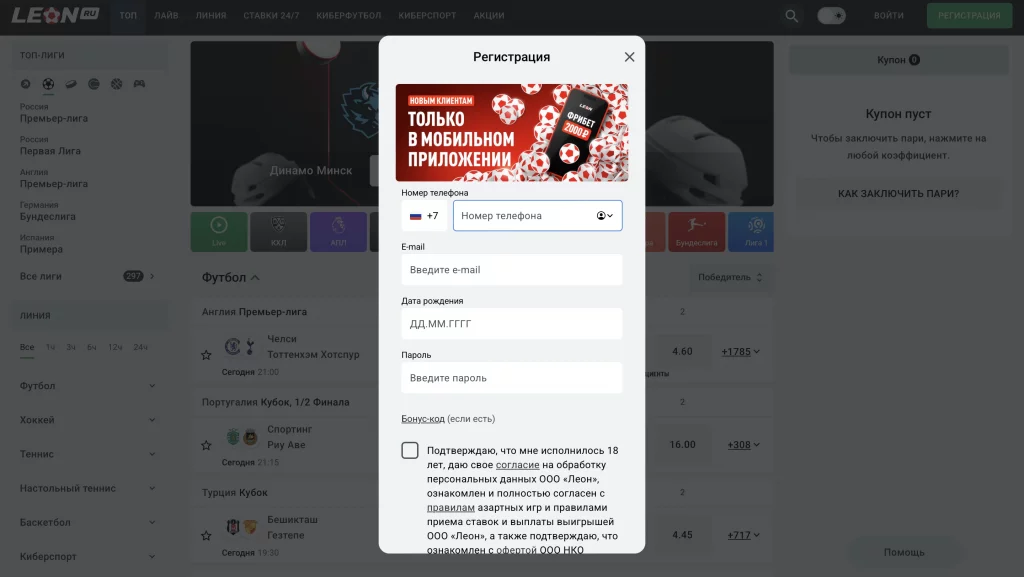 Букмекерская контора Леон Бет KZ
