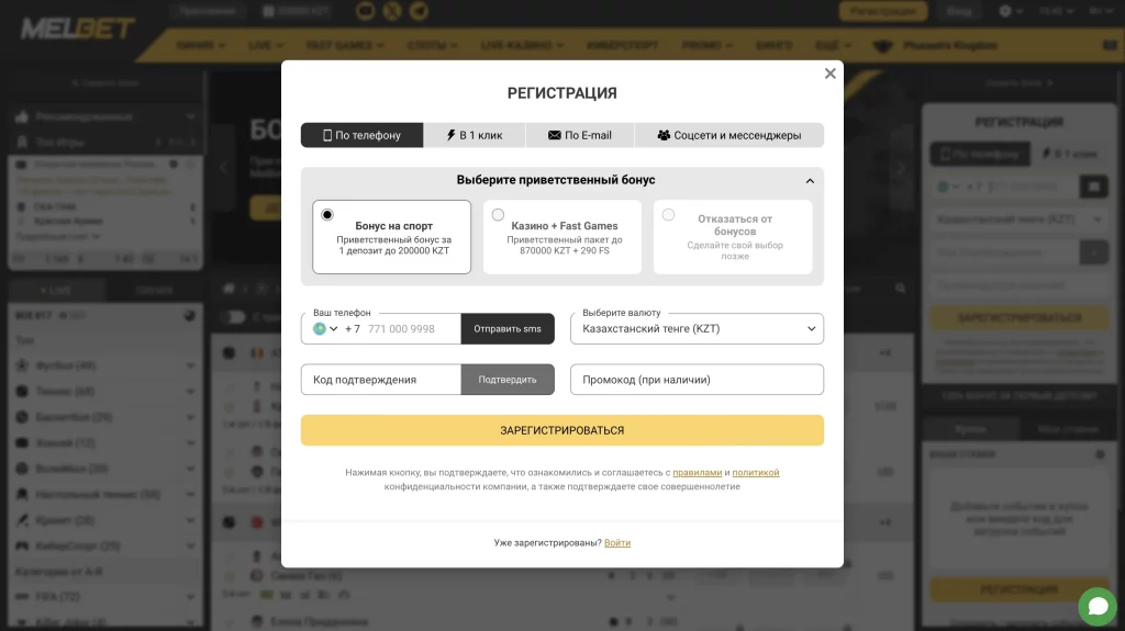 Букмекерская контора MELBET KZ