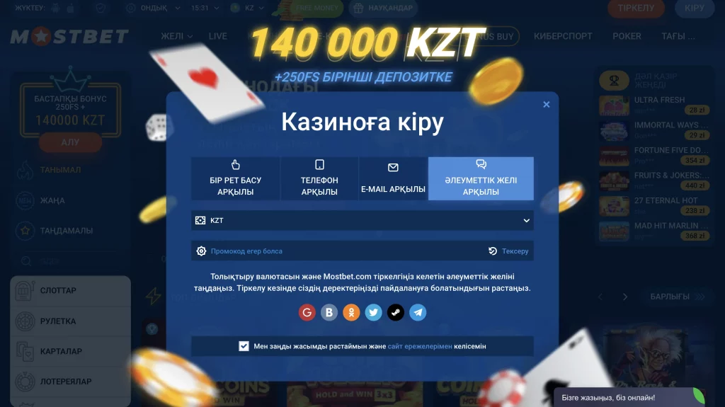 Букмекерская контора Mostbet KZ