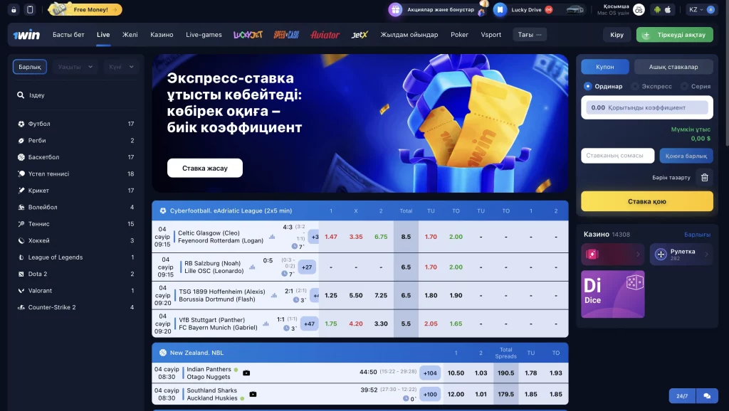 Букмекерская контора 1win KZ
