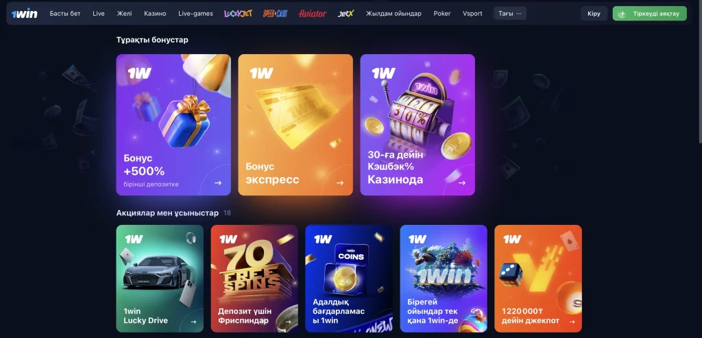 Букмекерская контора 1win KZ