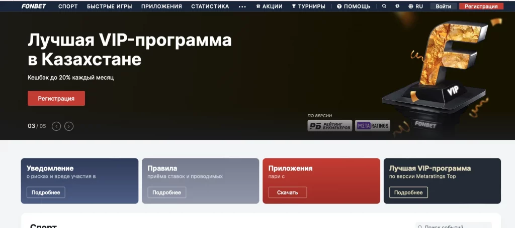 БК Фонбет