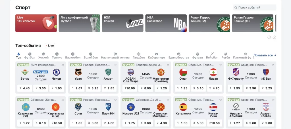 Live-ставки Fonbet