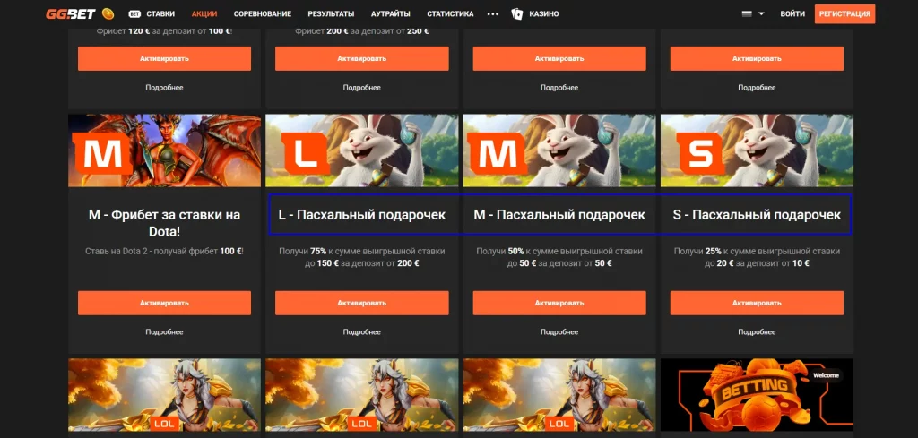 Бонусы GGbet