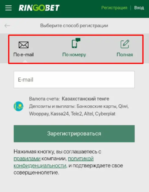 Регистрация Ringobet