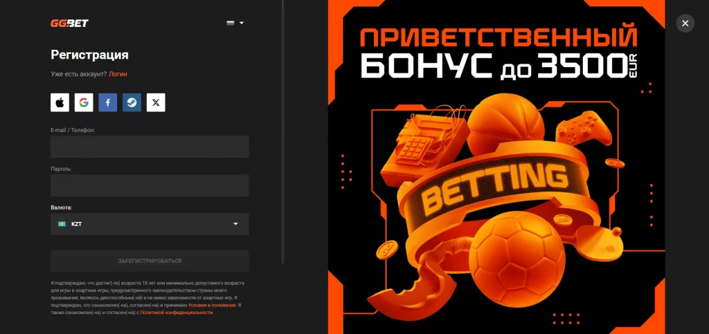 Регистрация аккаунта GGbet