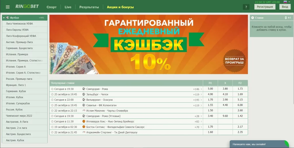 Ringobet KZ бонусы