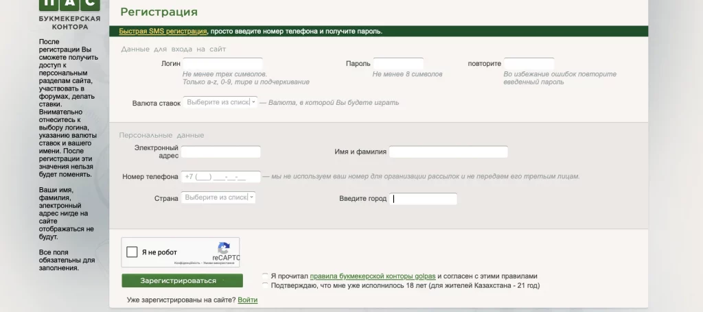 Регистрация в Гол+Пас