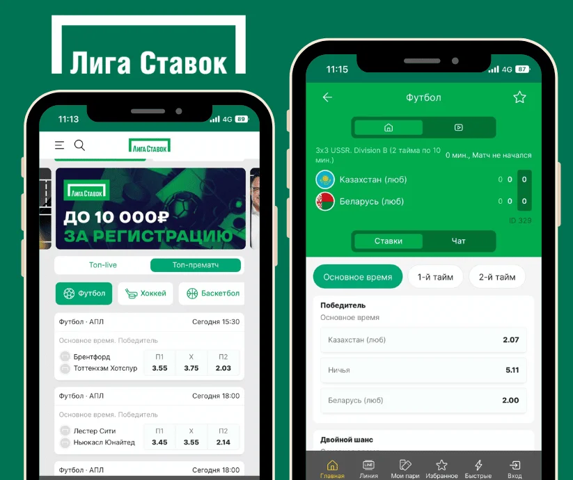 БК Лига Ставок