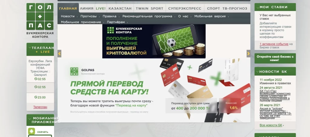 Live-ставки Golpas