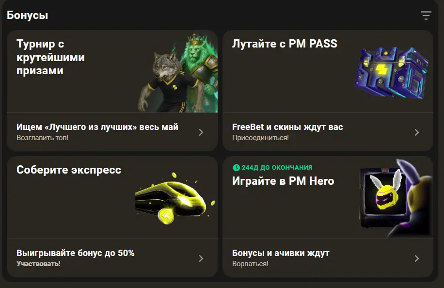 Активация фрибет Parimatch