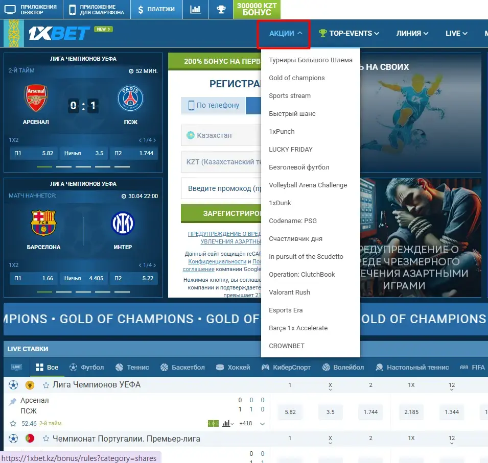 Акции 1xbet
