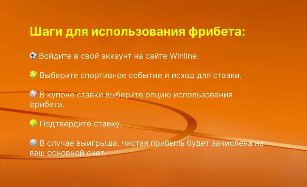 Как использовать фрибет в Винлайн