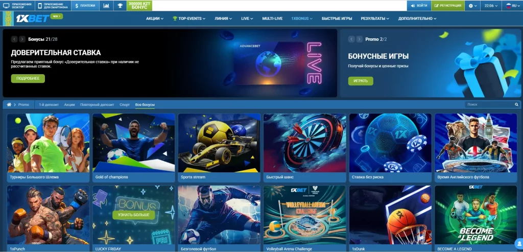 Актуальные бонусы 1xbet