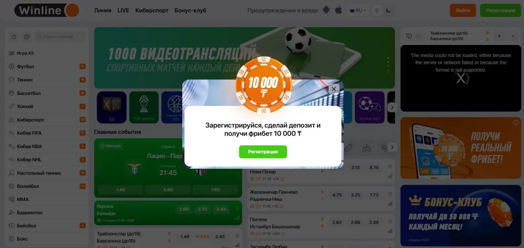 Бонус за регистрацию Winline