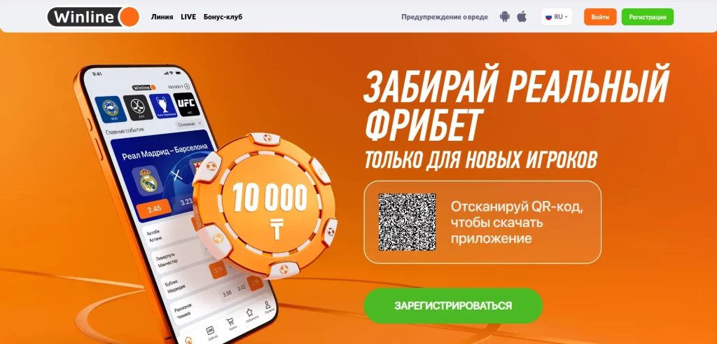Актуальные Winline промокоды 2025