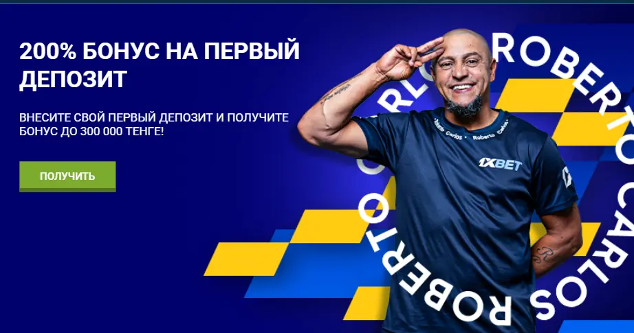 1xBet Бонус