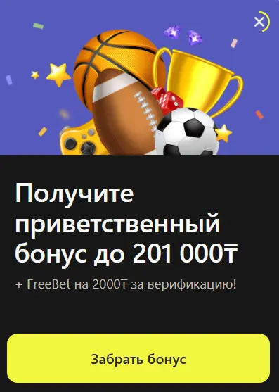 Приветственный бонус ПариМатч