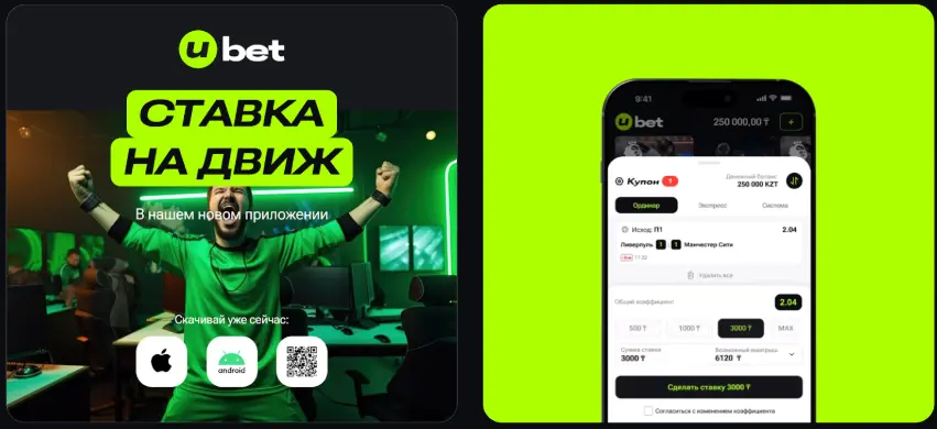 ubet приложение скачать