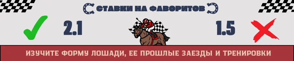 ставки на фаворитов