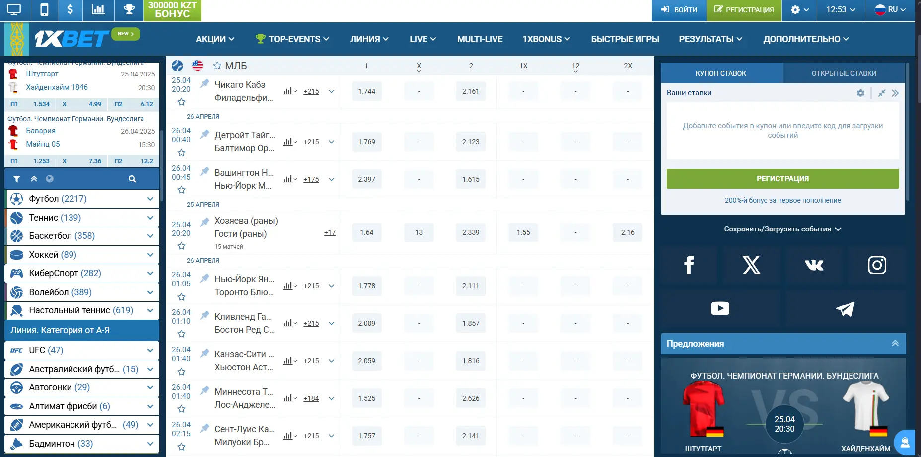 Букмекерская контора 1xBet 