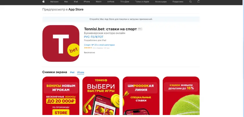 тенниси на айфон