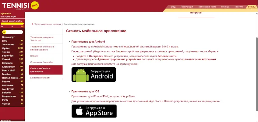 тенниси скачать приложение